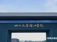 四川大學(xué)錦江師范學(xué)院2023年報(bào)名條件、招生要求、招生對(duì)象