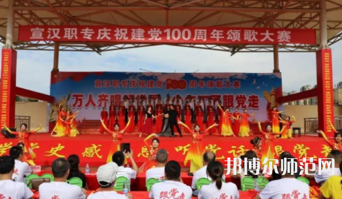 宣漢昆池幼師職業(yè)中學(xué)2023年怎么樣、好不好