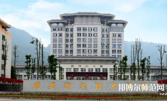 雅安職業(yè)技術(shù)師范學(xué)院歷年招生錄取分?jǐn)?shù)線(xiàn)