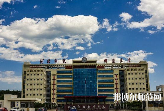 河北科技師范大學(xué)2023年報名條件、招生要求、招生對象
