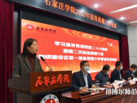石家莊師范學(xué)院南校區(qū)2023年報名條件、招生要求、招生對象