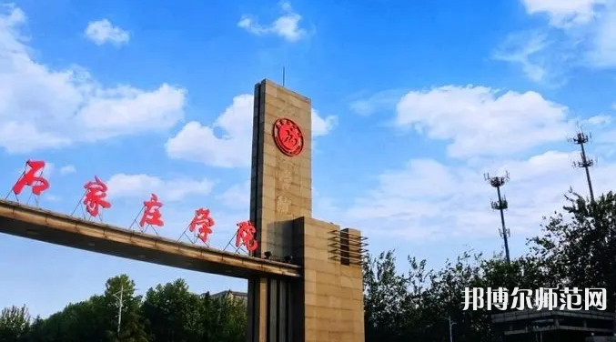 石家莊師范學院南校區(qū)2023年怎么樣、好不好