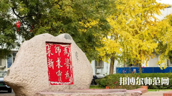 2023年首都師范大學3+2留學學校環(huán)境如何