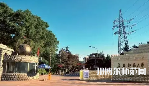 2023年長(zhǎng)春師范大學(xué)人氣實(shí)力排名