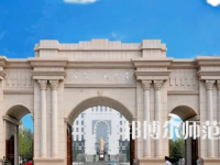 2023年最新河南師范類(lèi)大學(xué)排名分?jǐn)?shù)線及名單
