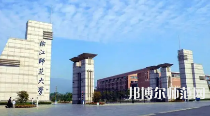 2023年金華有師范類(lèi)本科公辦大學(xué)有哪些(名單和錄)