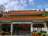 2023年廣東師范類(lèi)本科公辦大學(xué)有哪些(名單和錄)