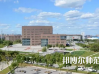 2023年撫順師范高等?？茖W(xué)校是民辦大學(xué)還是公辦