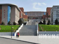2023年錦州師范高等?？茖W(xué)校是民辦大學(xué)還是公辦