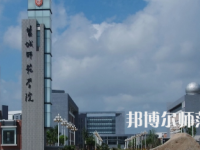 2023年鹽城師范學(xué)院最新排名(全國(guó)第幾)