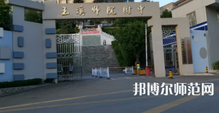 2023年玉溪師范學(xué)院附屬中學(xué)報(bào)名條件、招生對(duì)象