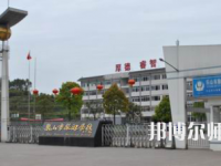 2023年都江堰幼師職業(yè)中學(xué)報名條件、招生對象