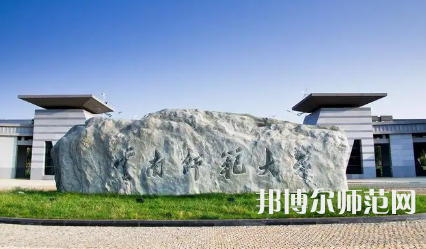 2023年云南師范大學(xué)報名條件、招生對象