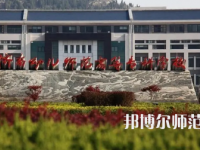 2023年濟南幼兒師范高等?？茖W校報名條件