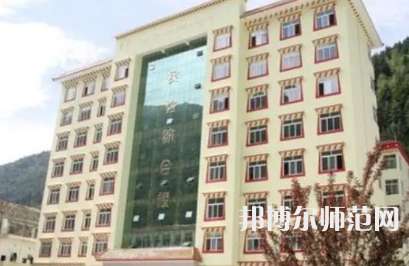 2023年四川省馬爾康民族師范學(xué)校五年制大專報(bào)名條件、招生對象
