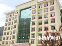 2023年四川省馬爾康民族師范學校五年制大專報名條件、招生對象